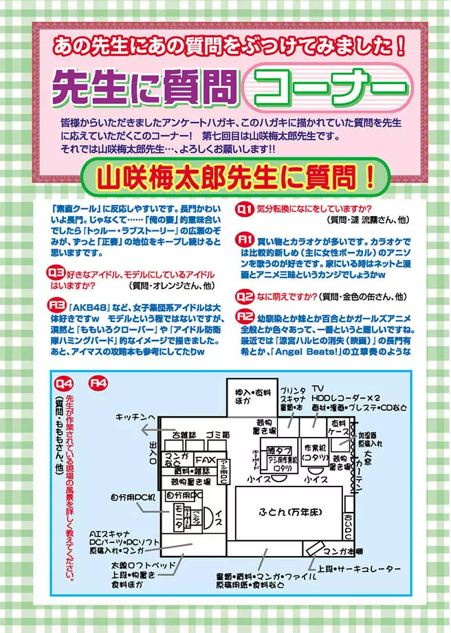 華陵学園初等部 2010年7月号 Page.159