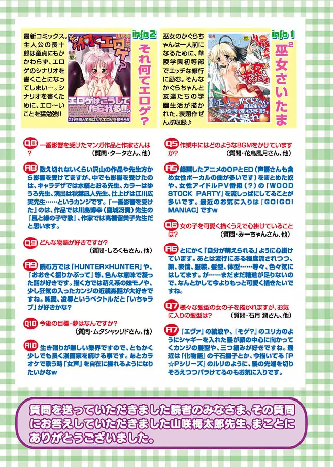 華陵学園初等部 2010年7月号 Page.160