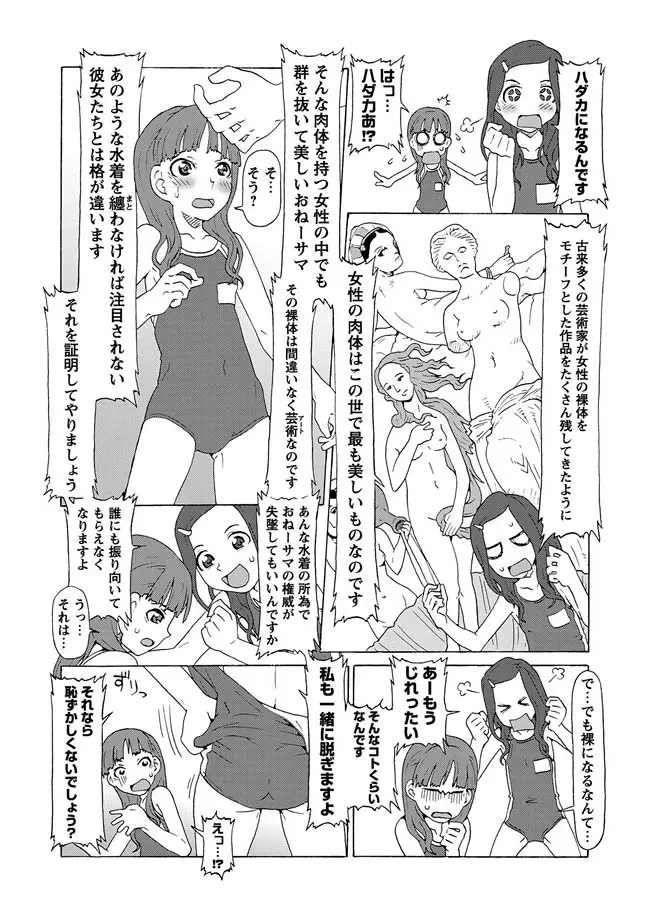 華陵学園初等部 2010年7月号 Page.79