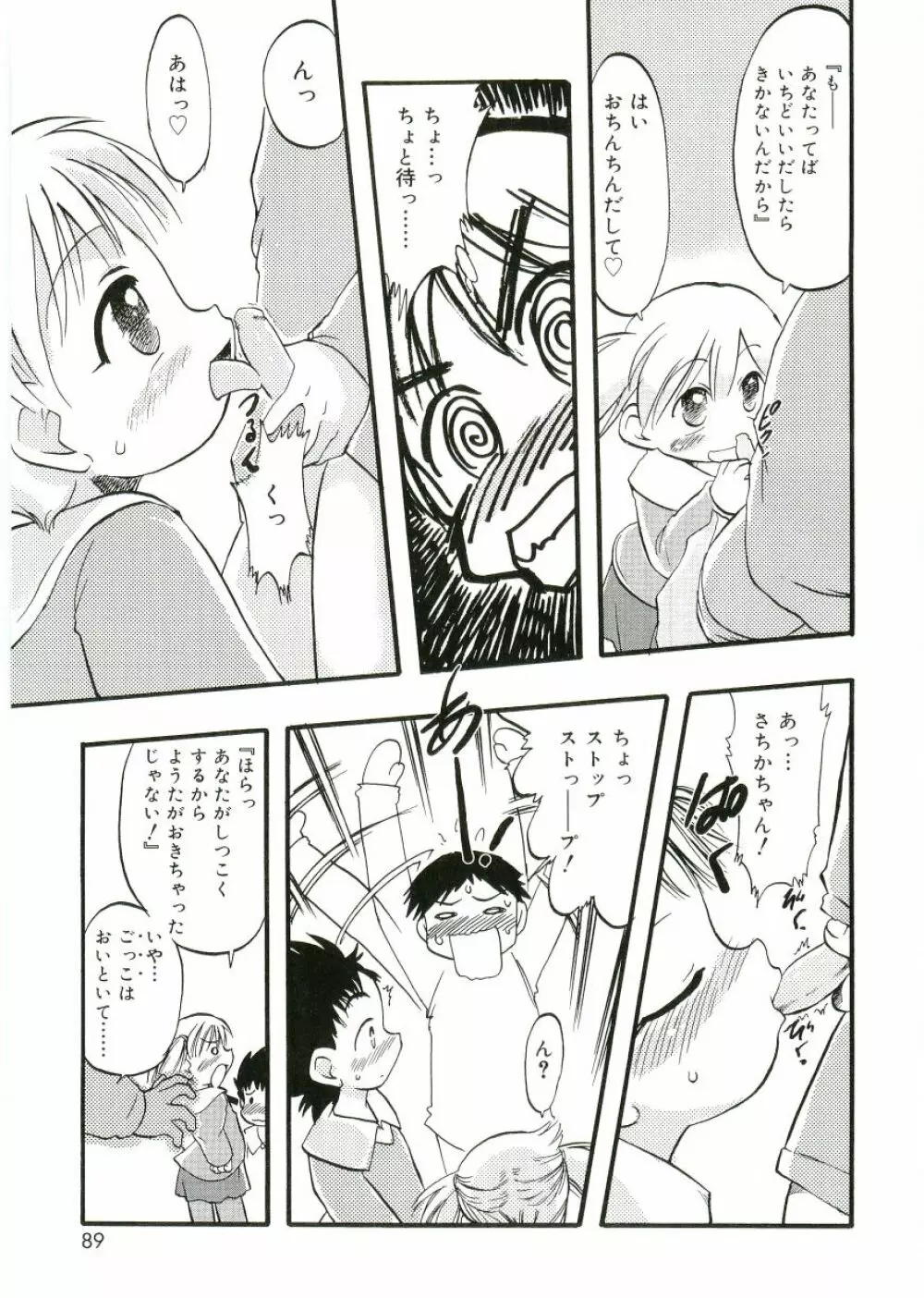 ANGEL HALO Vol. 1 Page.87