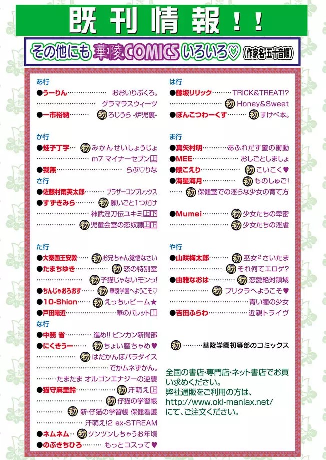 華陵学園初等部 2011年3月号 Page.104