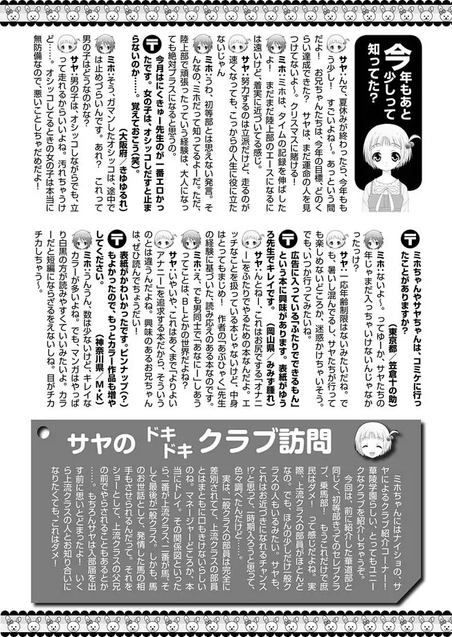 華陵学園初等部 2011年8・9月号 Page.102