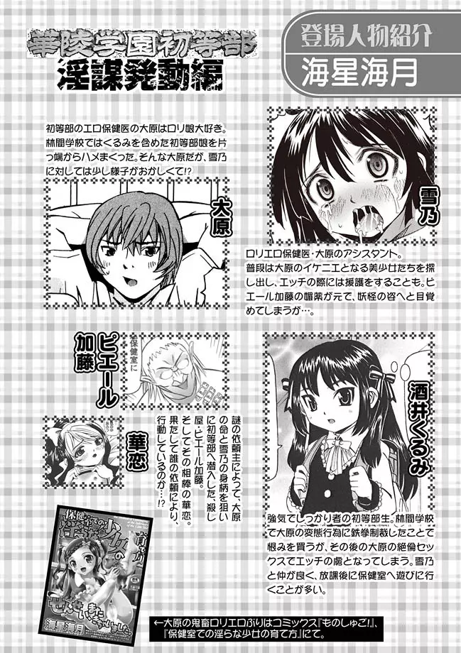 華陵学園初等部 2011年8・9月号 Page.46