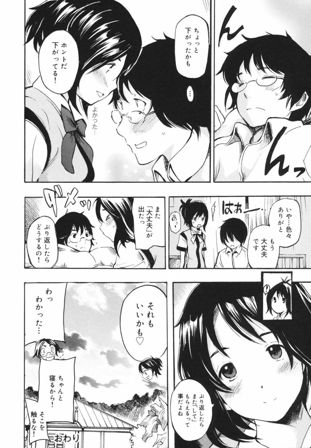 せっくすてぃーちゃー Page.112