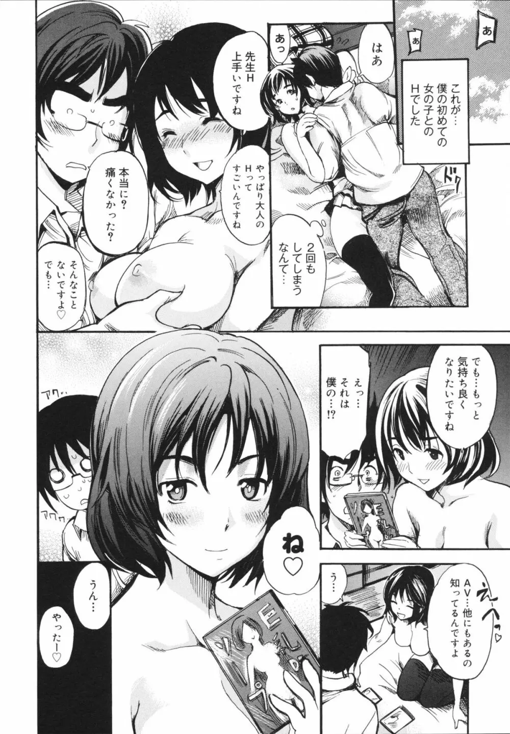 せっくすてぃーちゃー Page.26