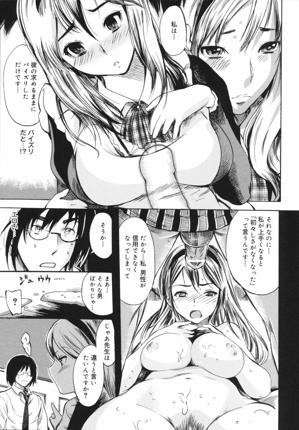 せっくすてぃーちゃー Page.29