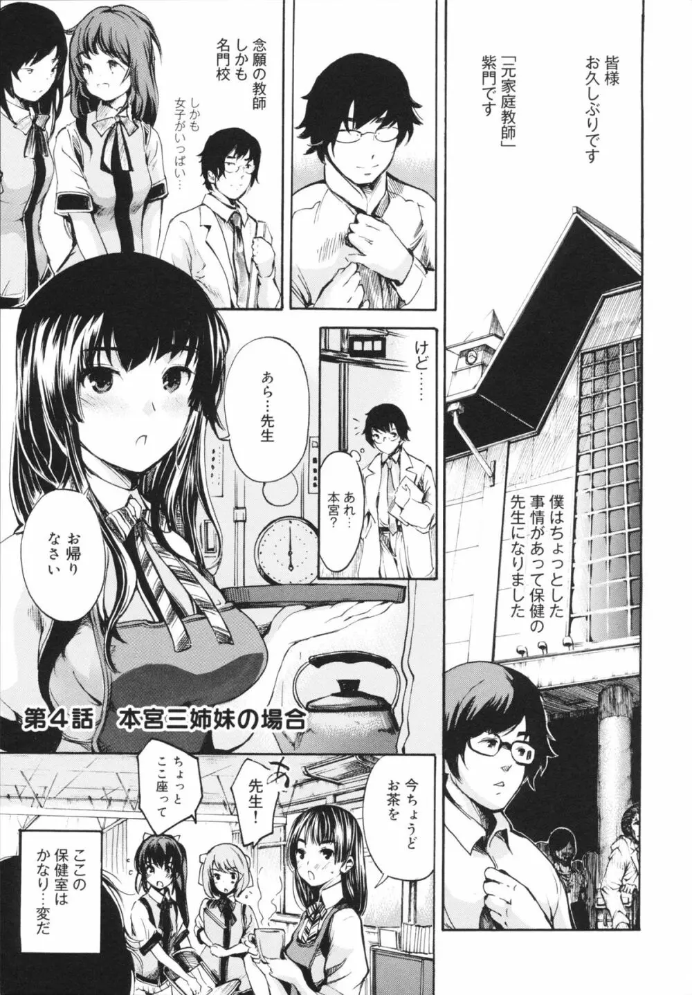 せっくすてぃーちゃー Page.61