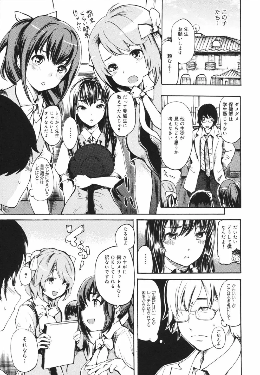 せっくすてぃーちゃー Page.63