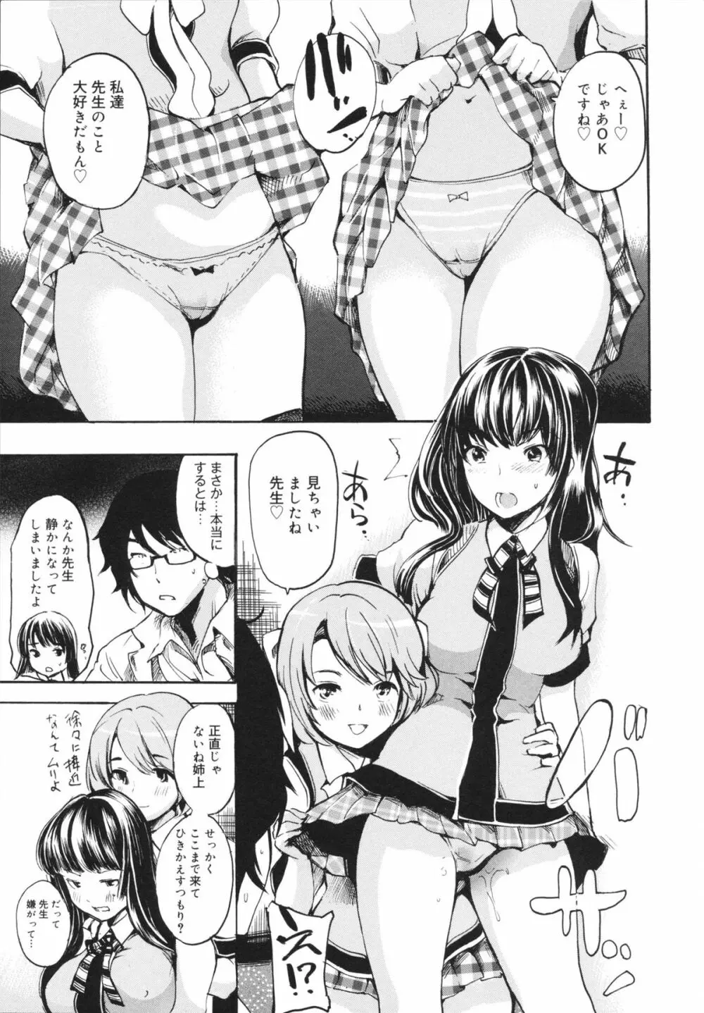 せっくすてぃーちゃー Page.65