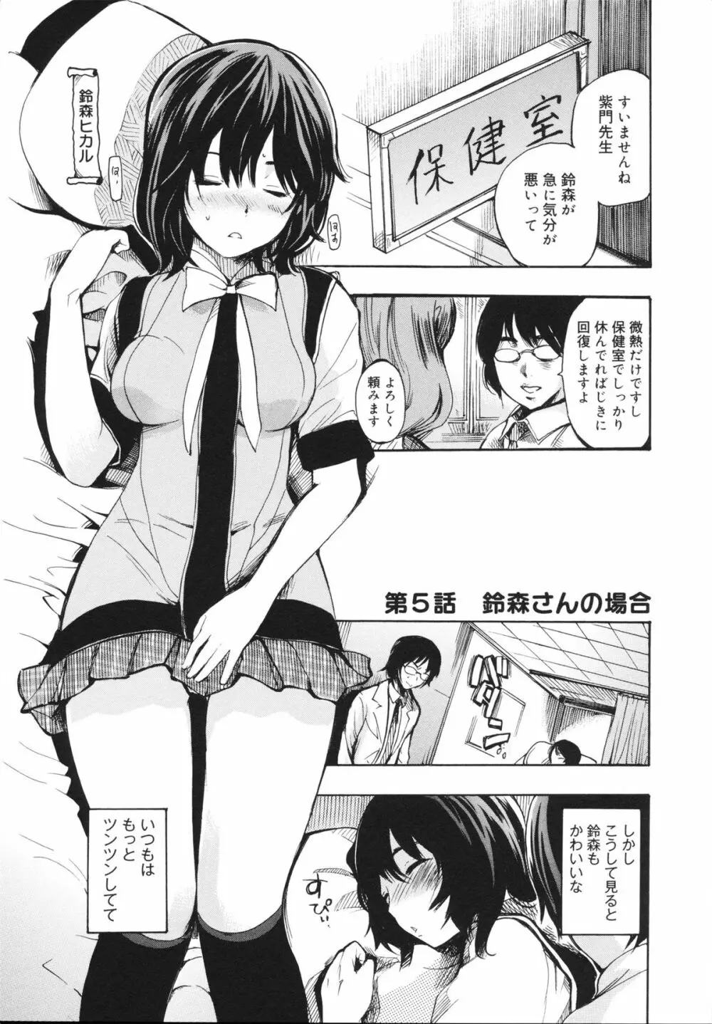 せっくすてぃーちゃー Page.81