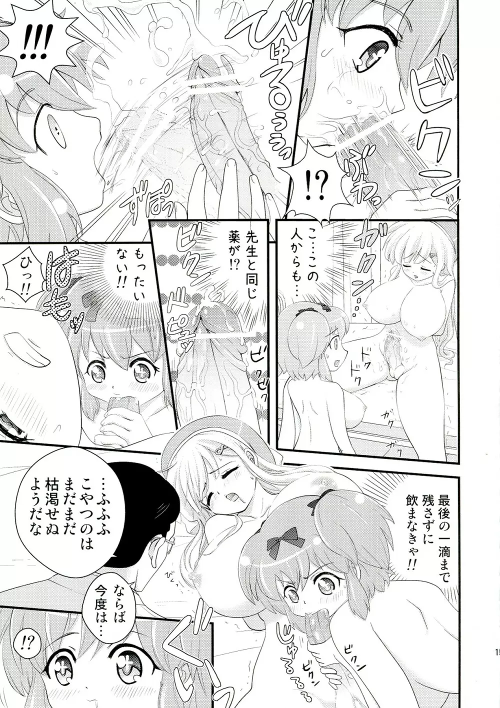 閃乱春画 Page.14