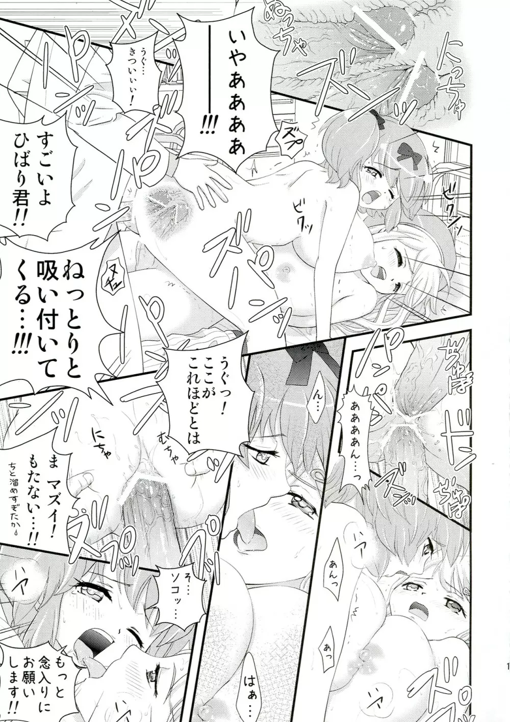閃乱春画 Page.18