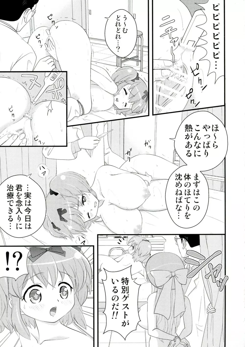 閃乱春画 Page.8
