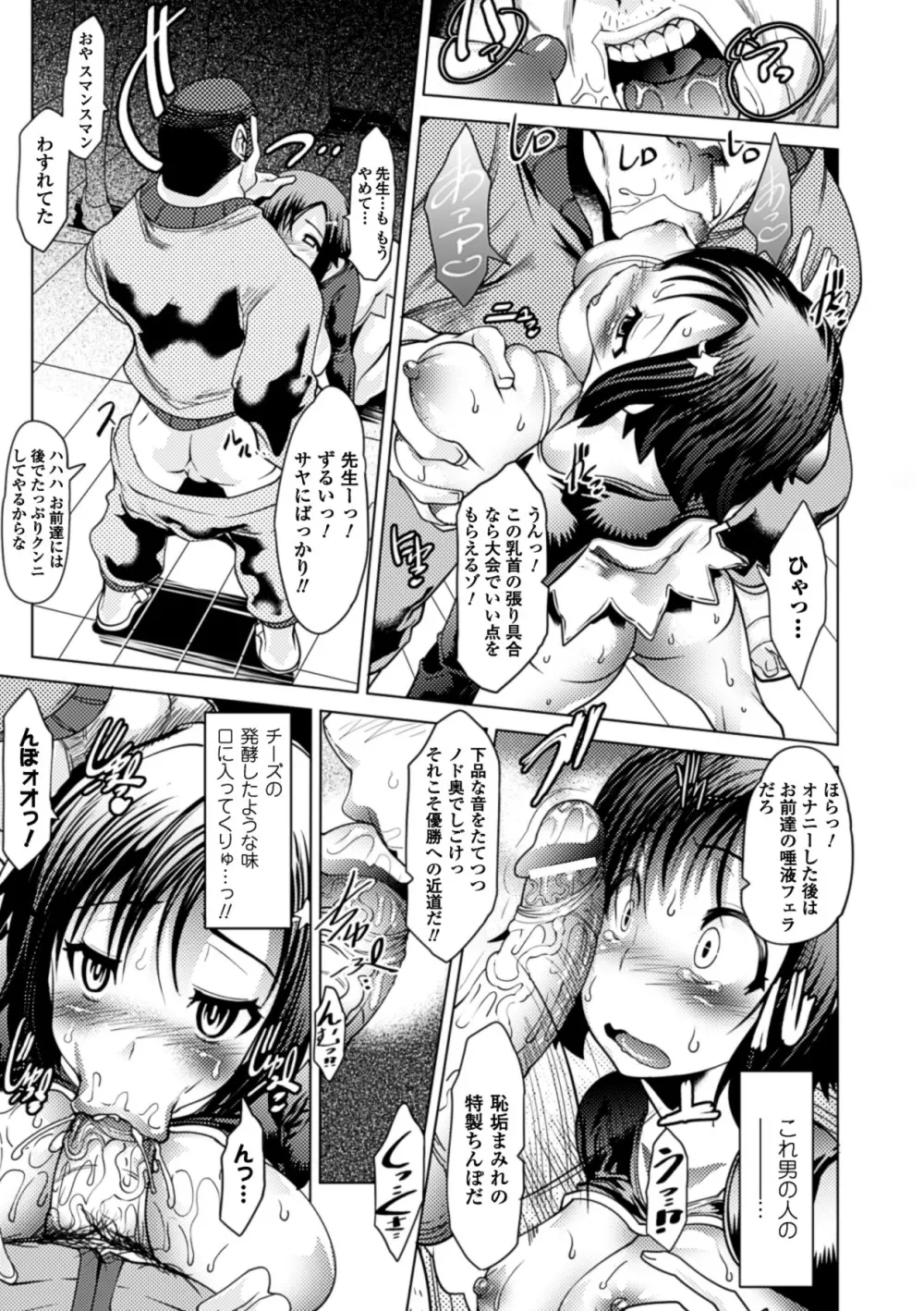 別冊コミックアンリアル 常識がエロい異常な世界 Vol.2 Page.25