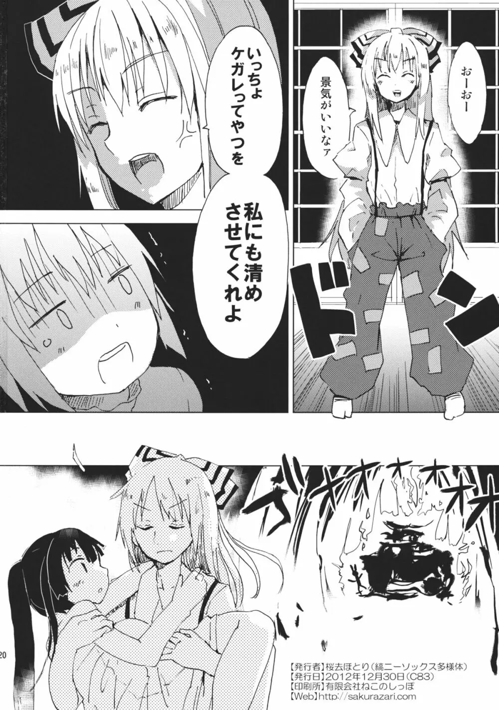 東方泡姫抄 Page.22