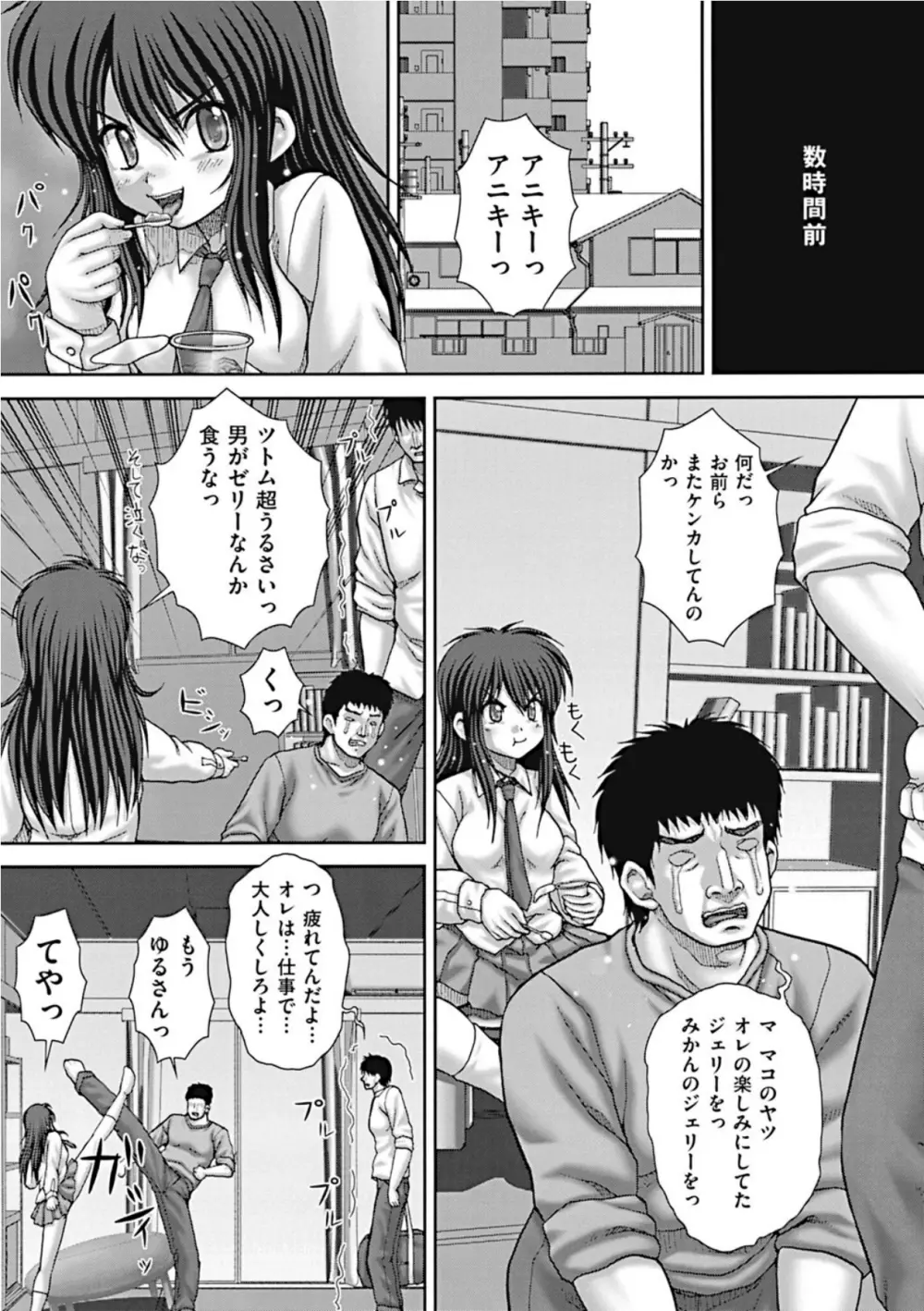 公衆肉便器 Page.106