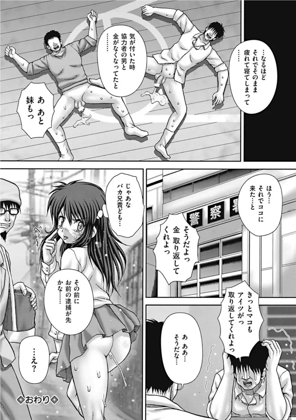 公衆肉便器 Page.122