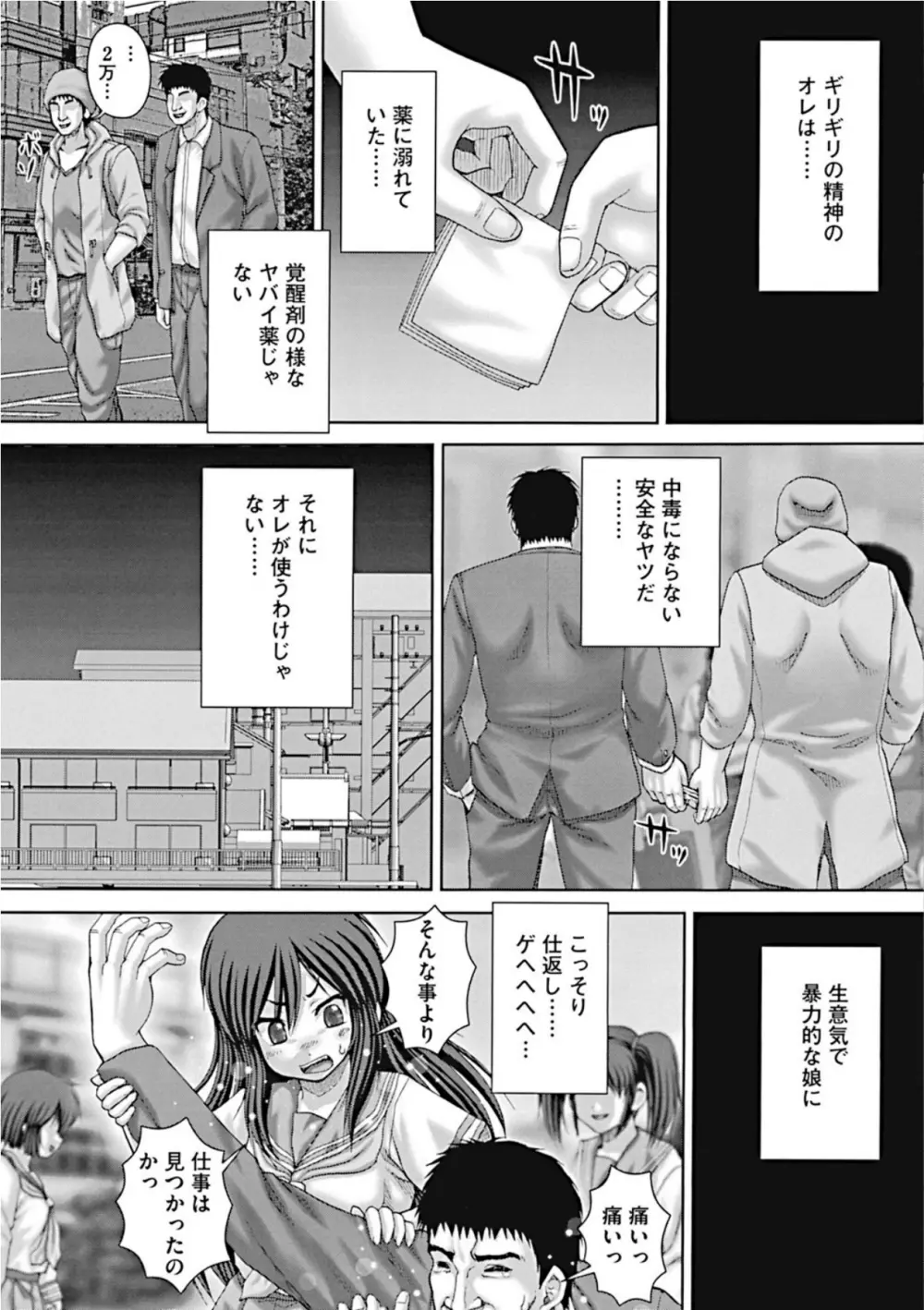 公衆肉便器 Page.125