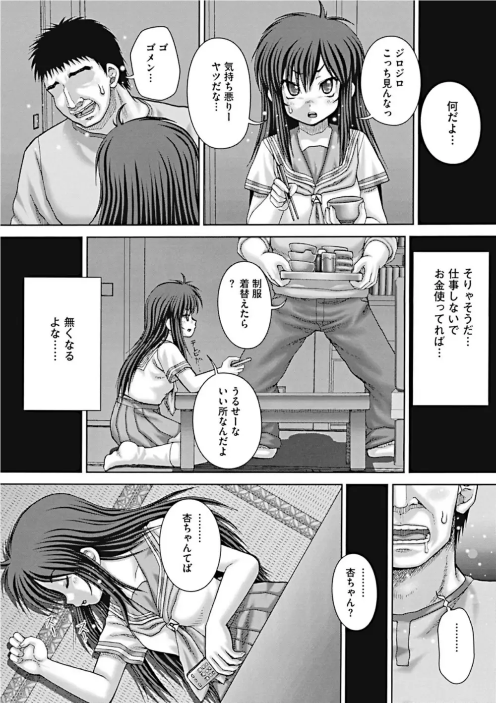 公衆肉便器 Page.132