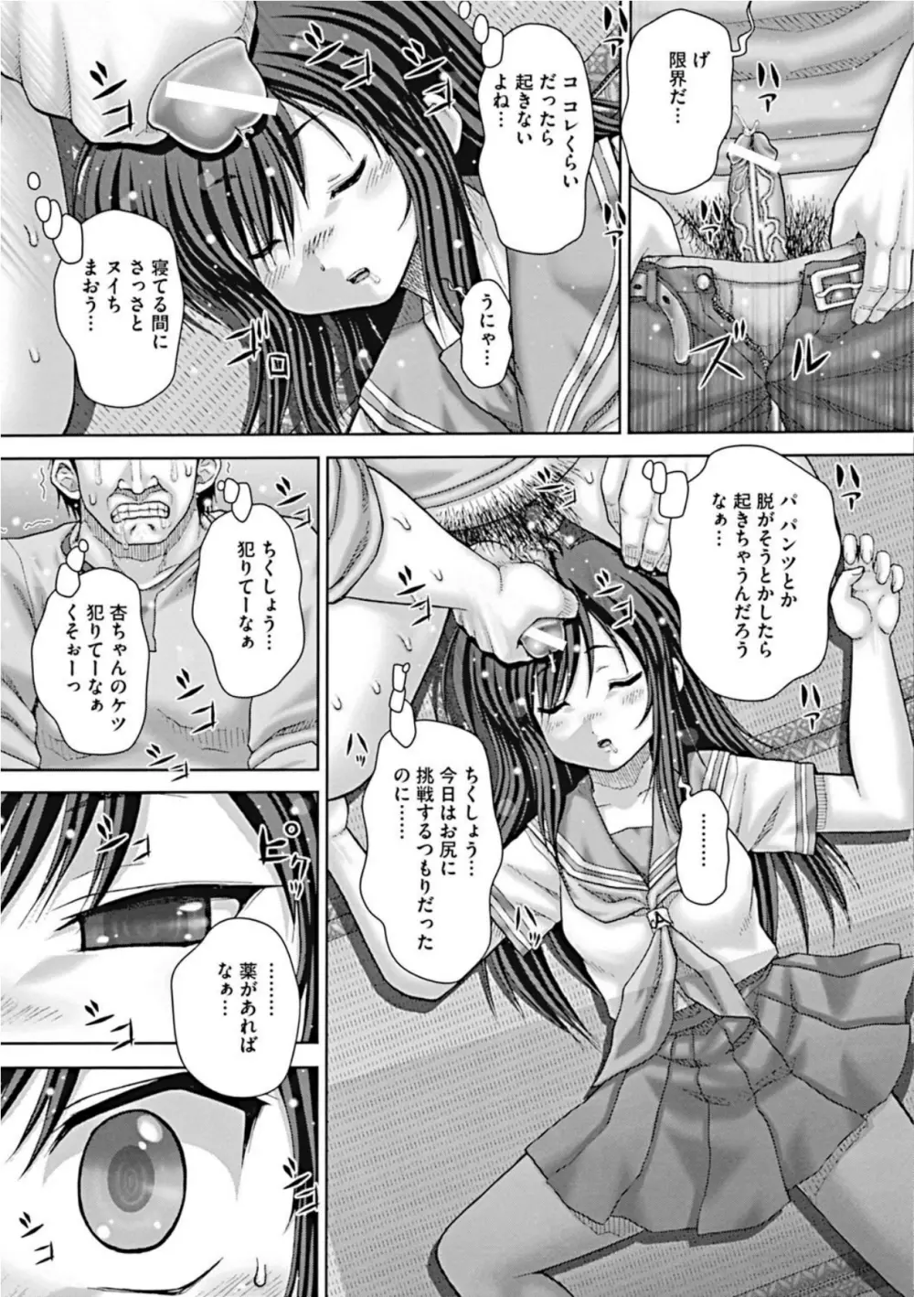 公衆肉便器 Page.133