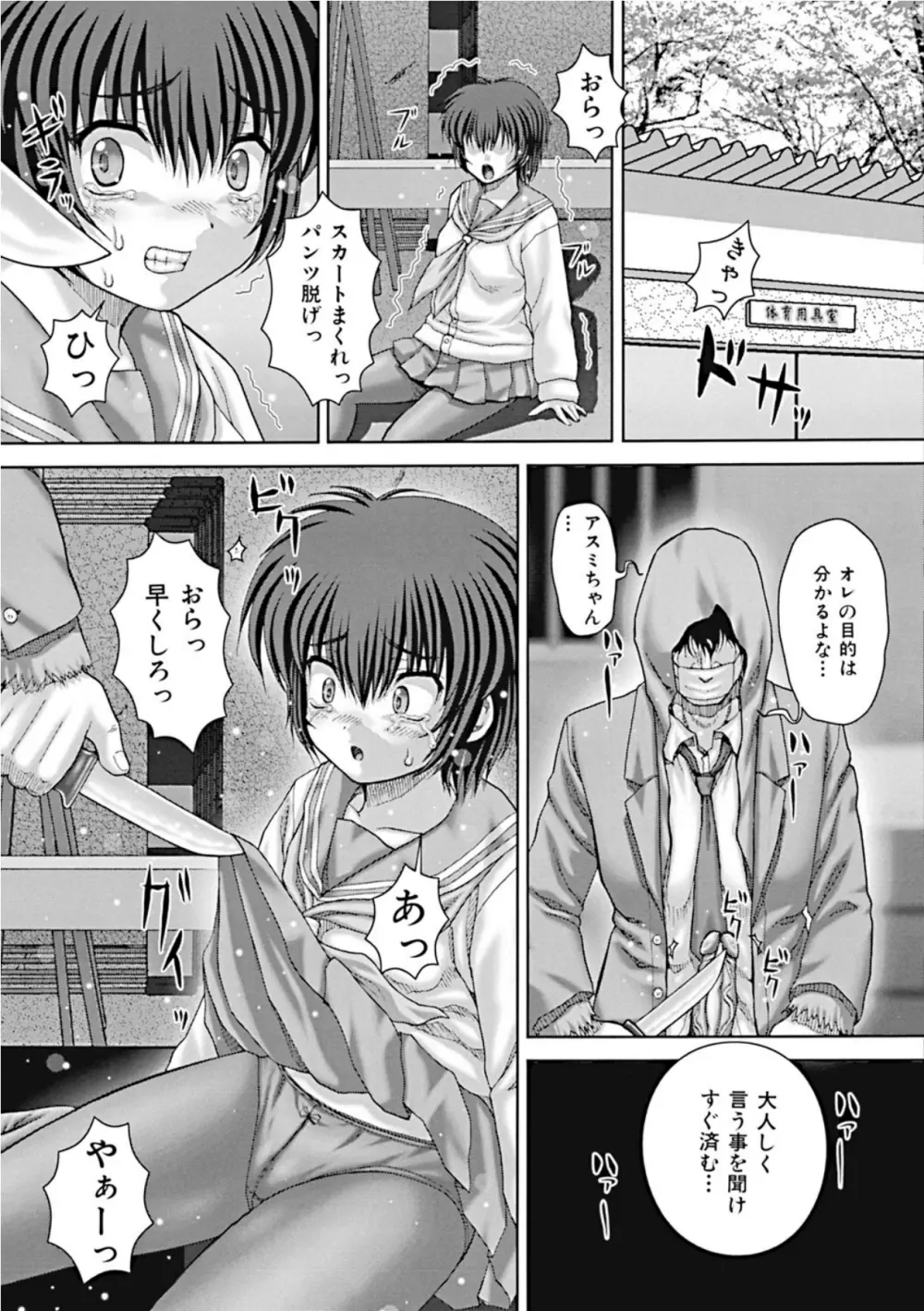 公衆肉便器 Page.147