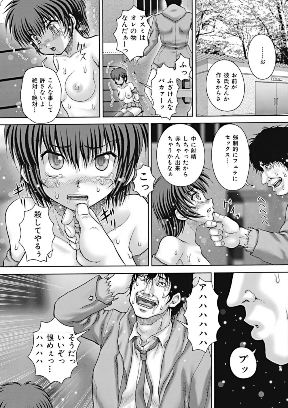 公衆肉便器 Page.155