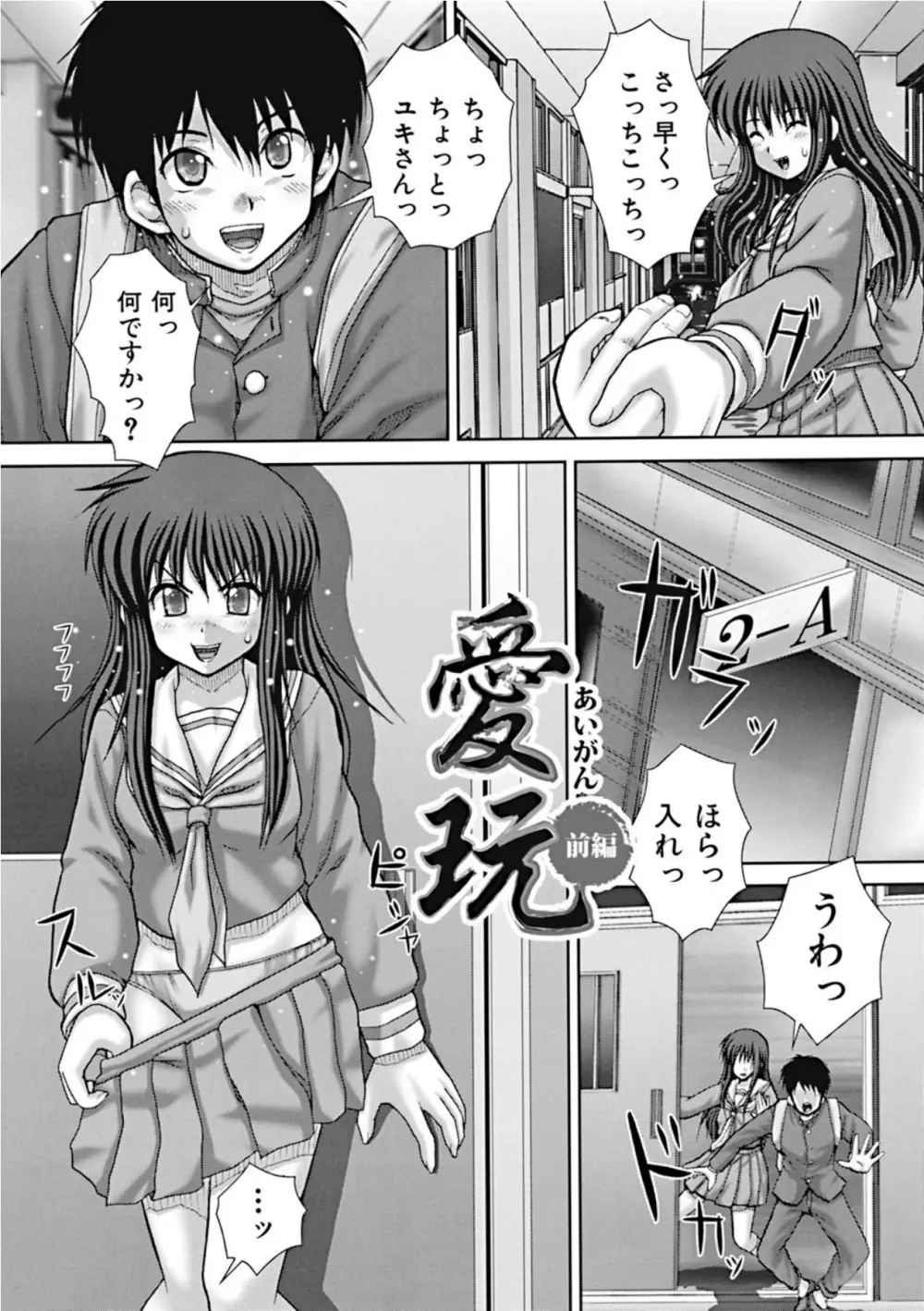 公衆肉便器 Page.48