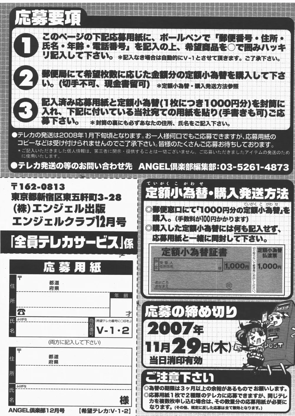 ANGEL 倶楽部 2007年12月号 Page.200