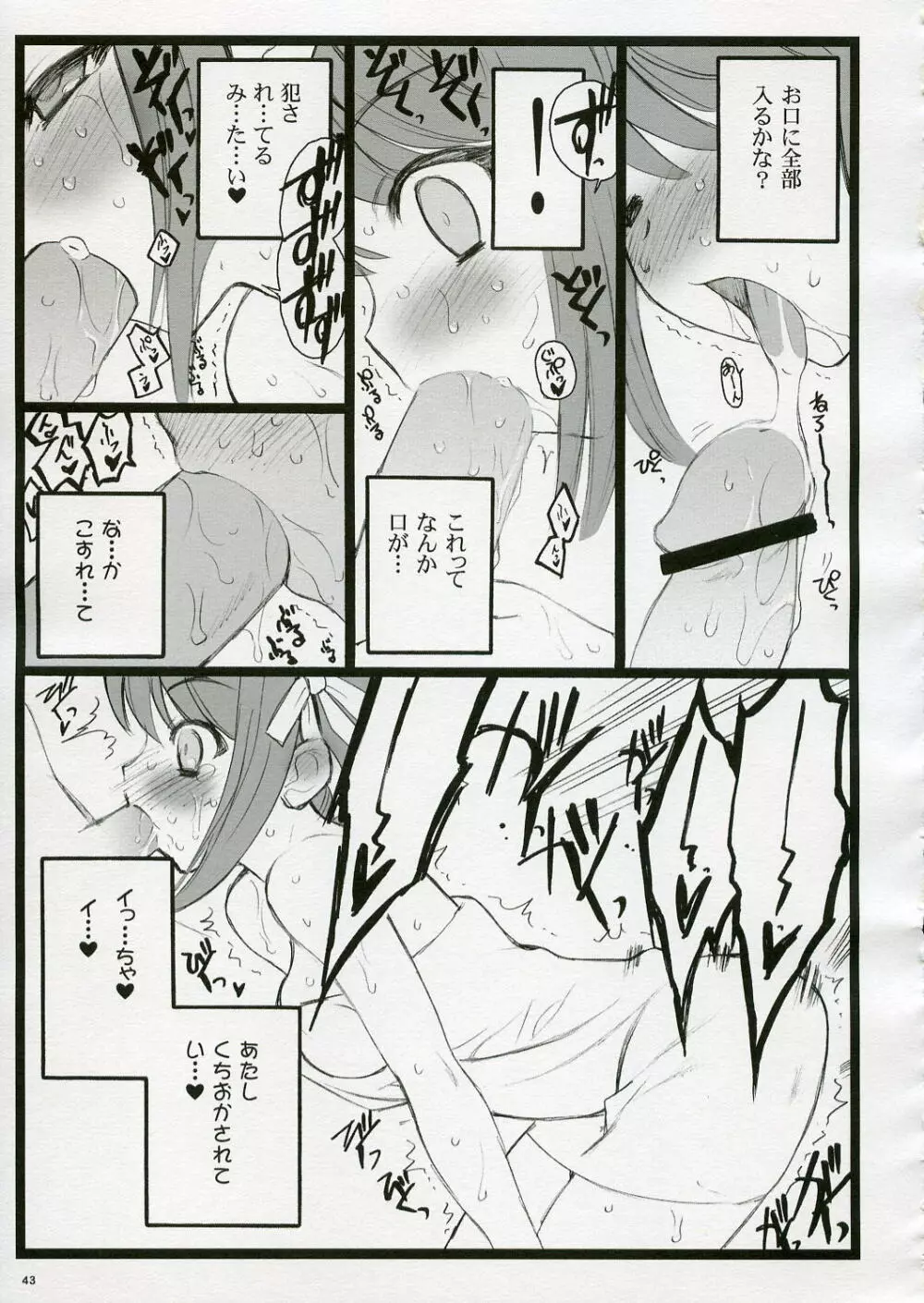 恋するハルヒは切なくて、キョンを想うとすぐHしちゃうの Page.43