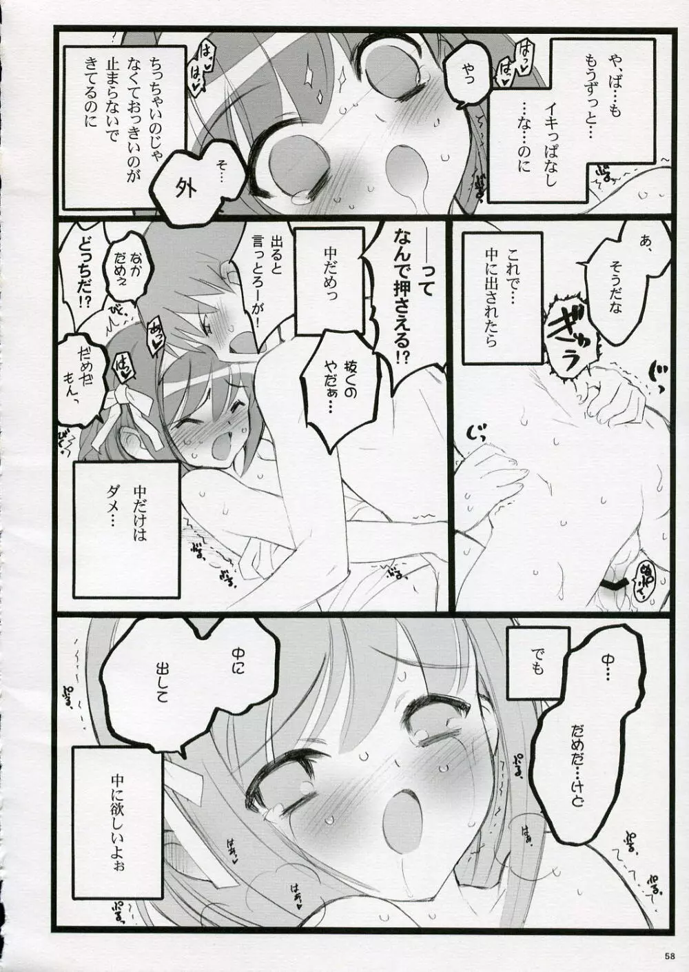 恋するハルヒは切なくて、キョンを想うとすぐHしちゃうの Page.58