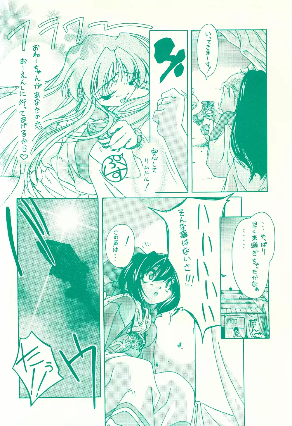 花音～KANON～ 修羅 Page.5