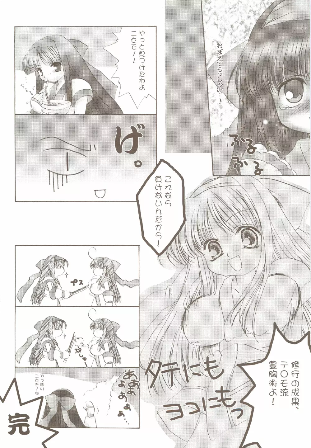 おこらないで、ナコルル。 Page.22