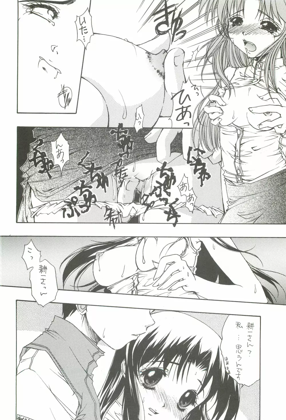 (C62) [INFORMATION HIGH (有のすけ)] Everything(It's you) 総集編 1999－2001 (痕) Page.18