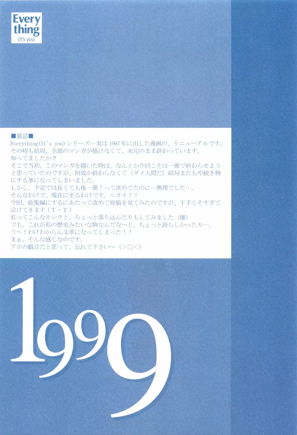 (C62) [INFORMATION HIGH (有のすけ)] Everything(It's you) 総集編 1999－2001 (痕) Page.41