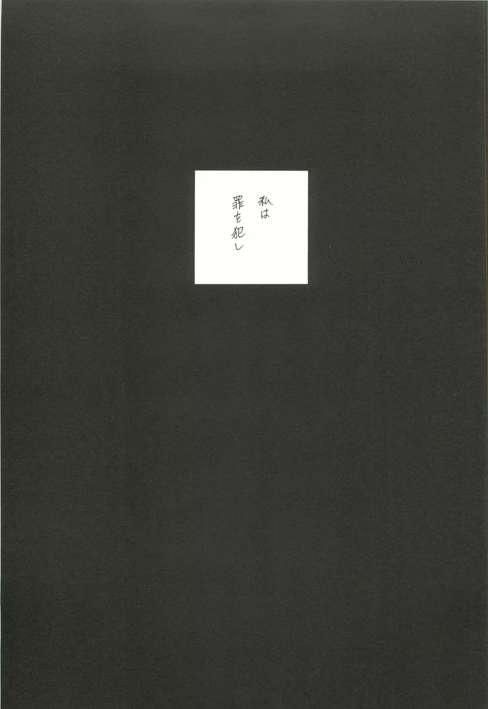 (C62) [INFORMATION HIGH (有のすけ)] Everything(It's you) 総集編 1999－2001 (痕) Page.86