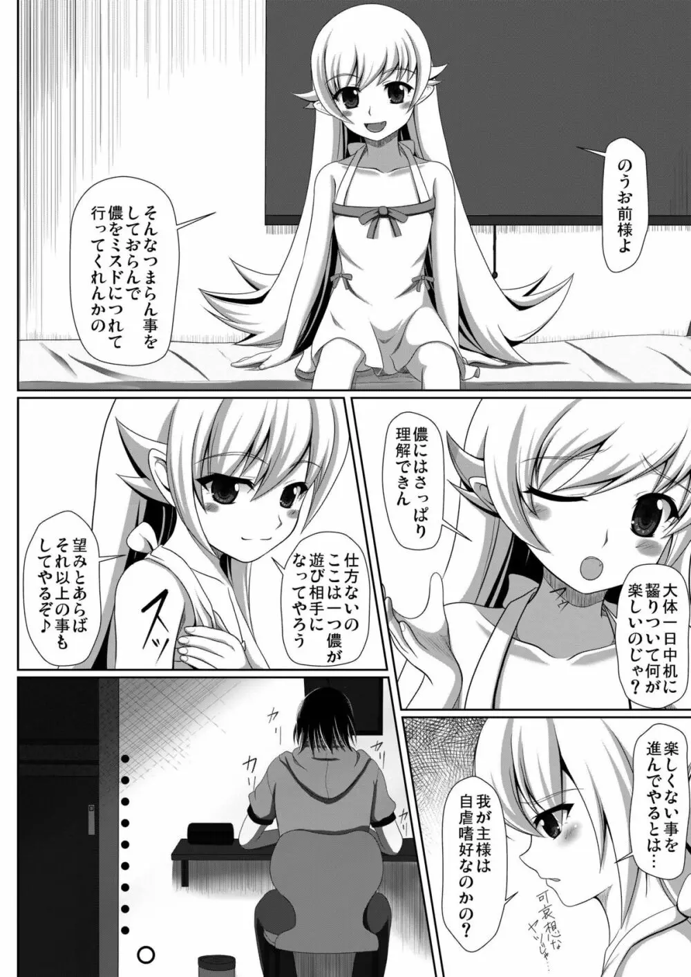 忍の一手 Page.4