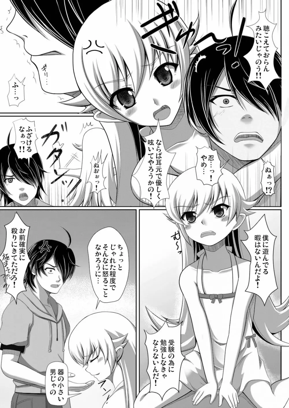 忍の一手 Page.5