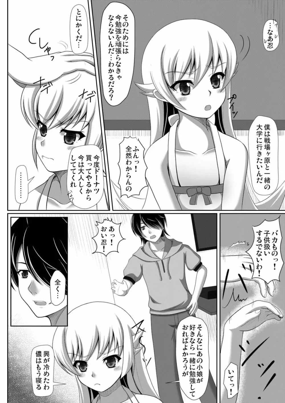 忍の一手 Page.6