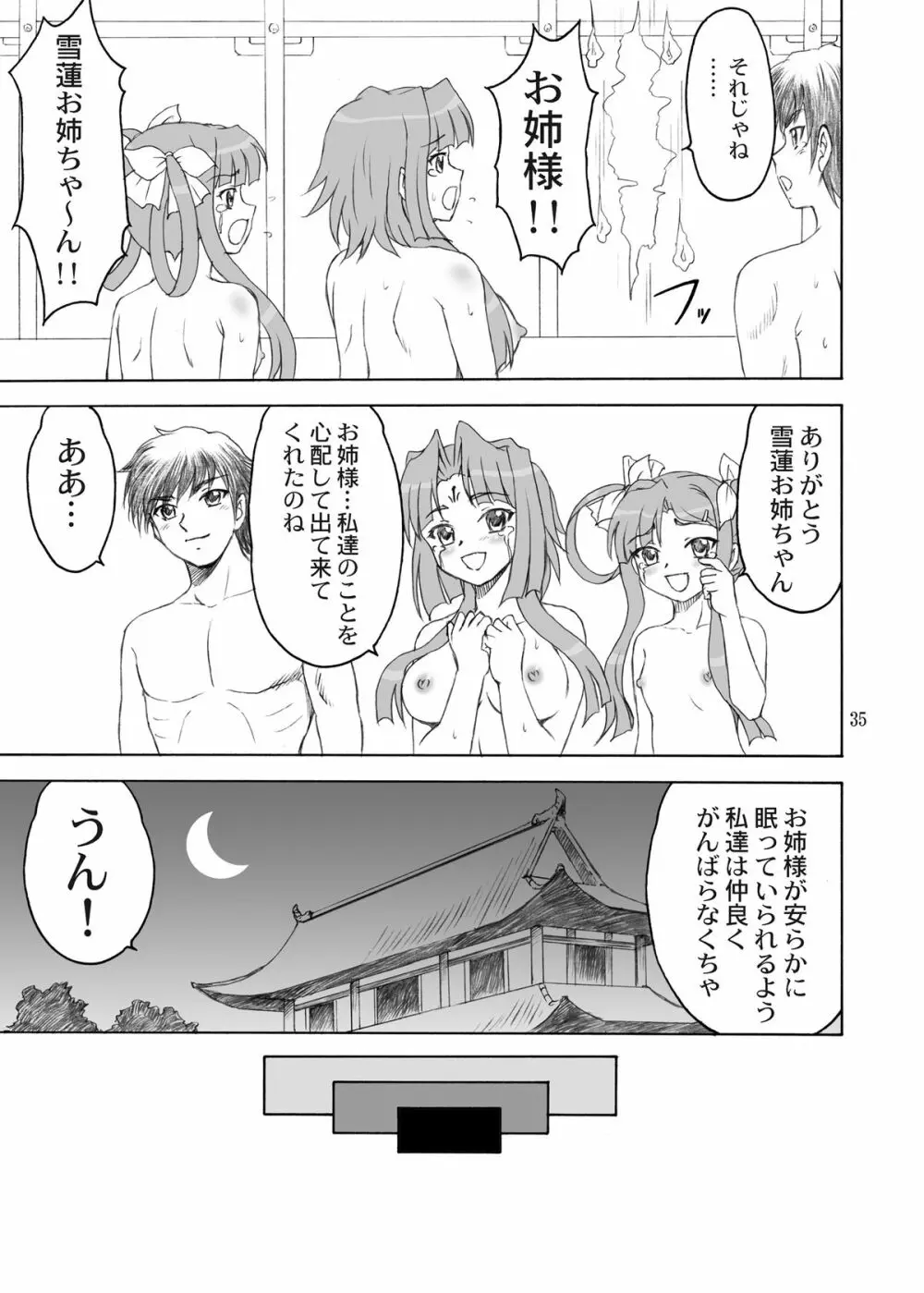 三蓮*宝珠 Page.35