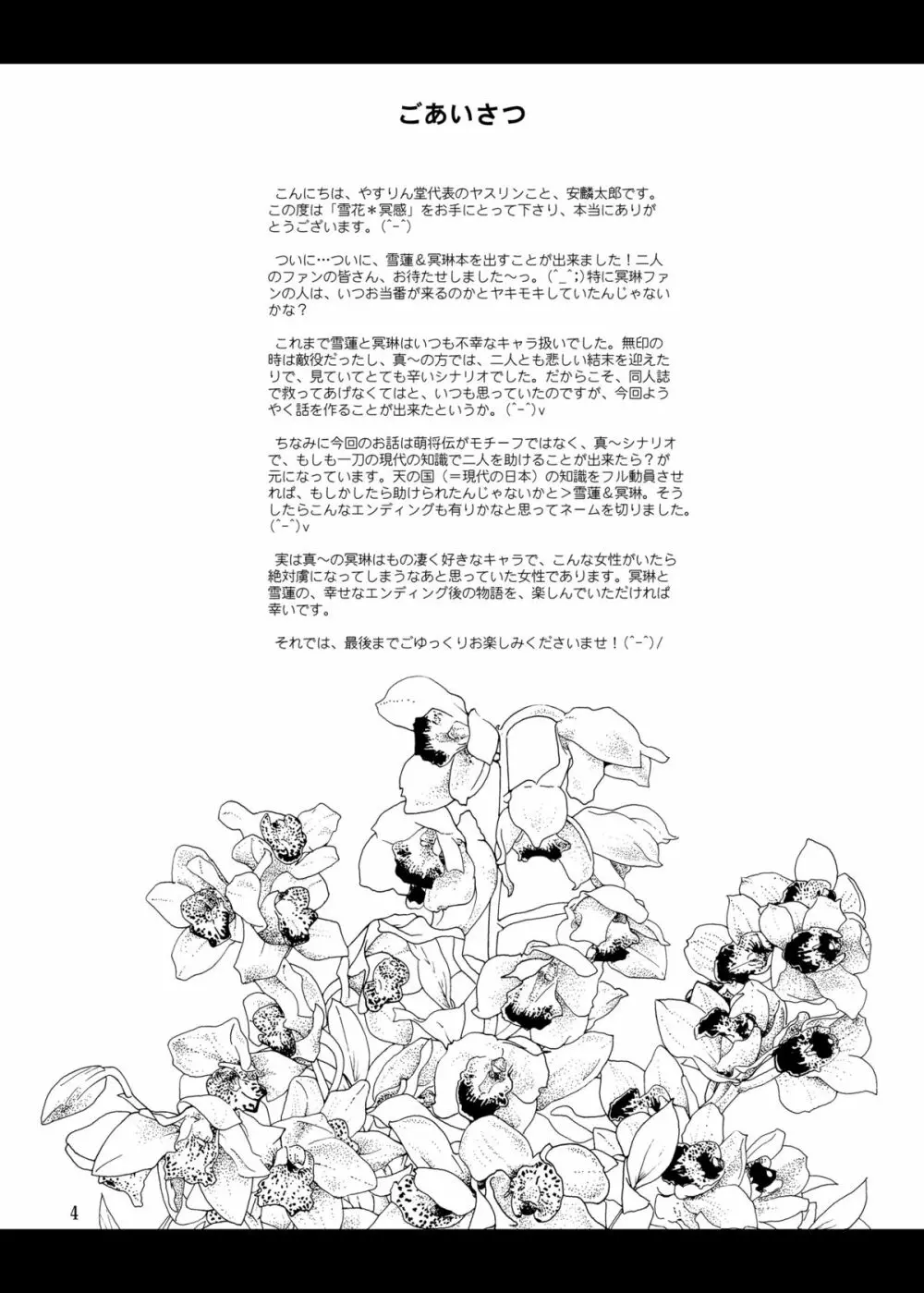 雪花*冥感 Page.3