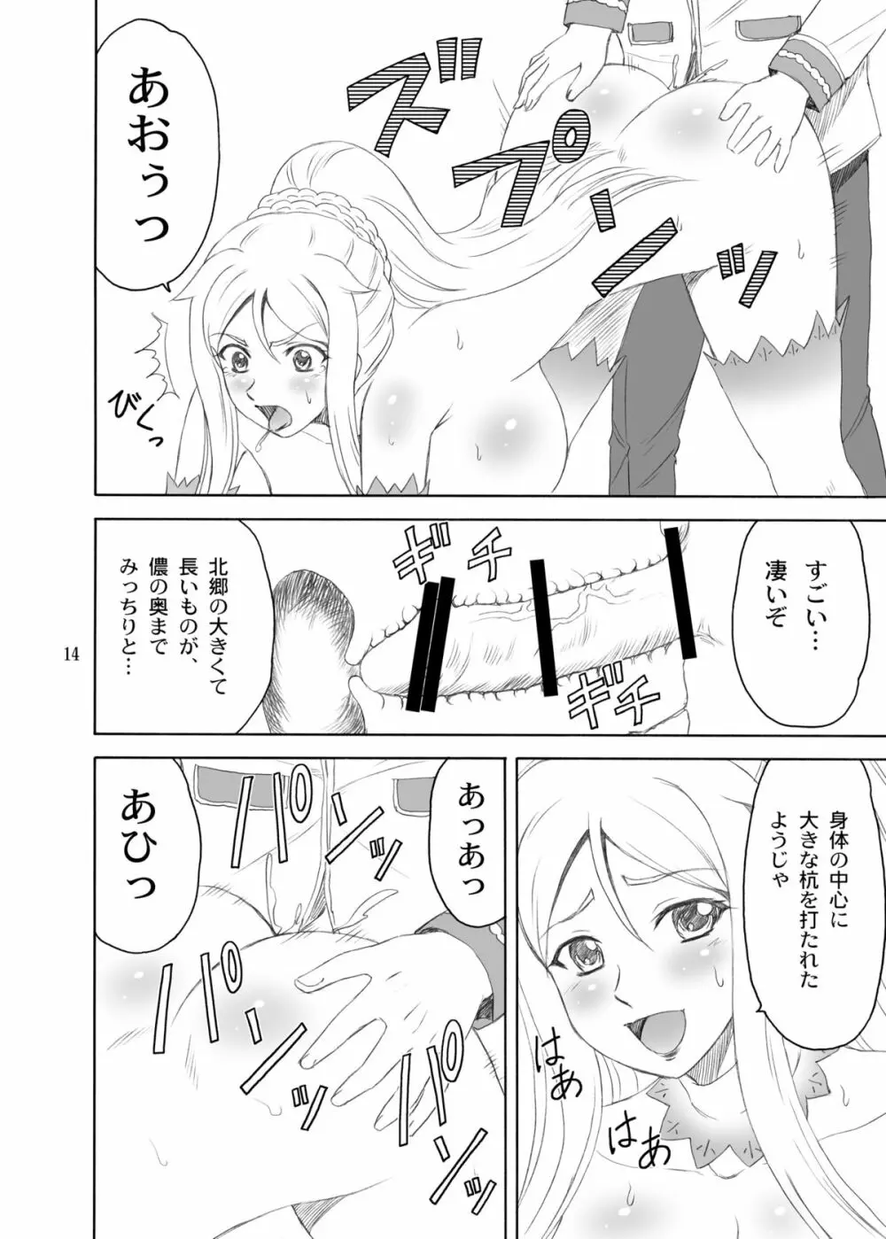 超乳*無双 Page.14