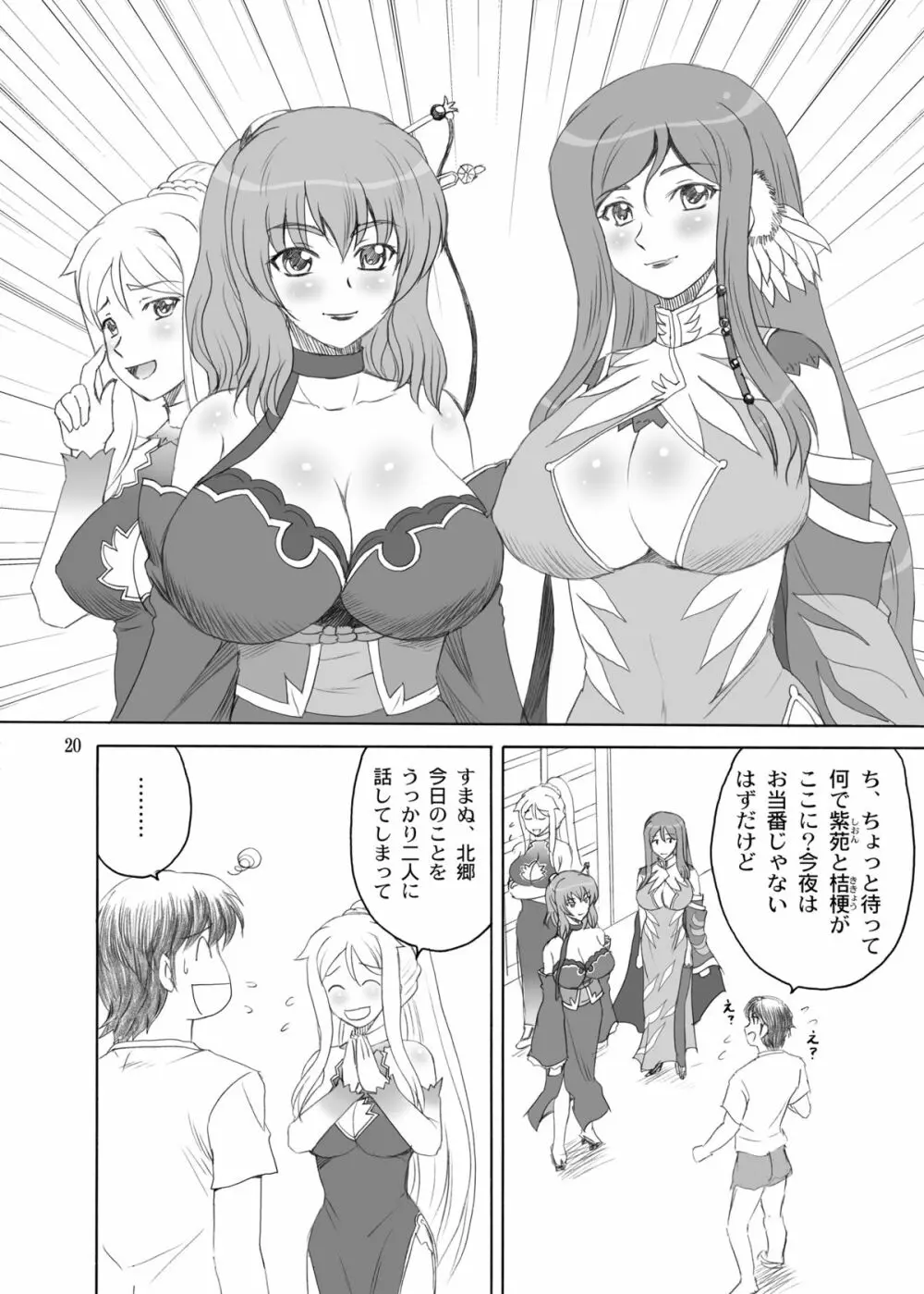 超乳*無双 Page.20