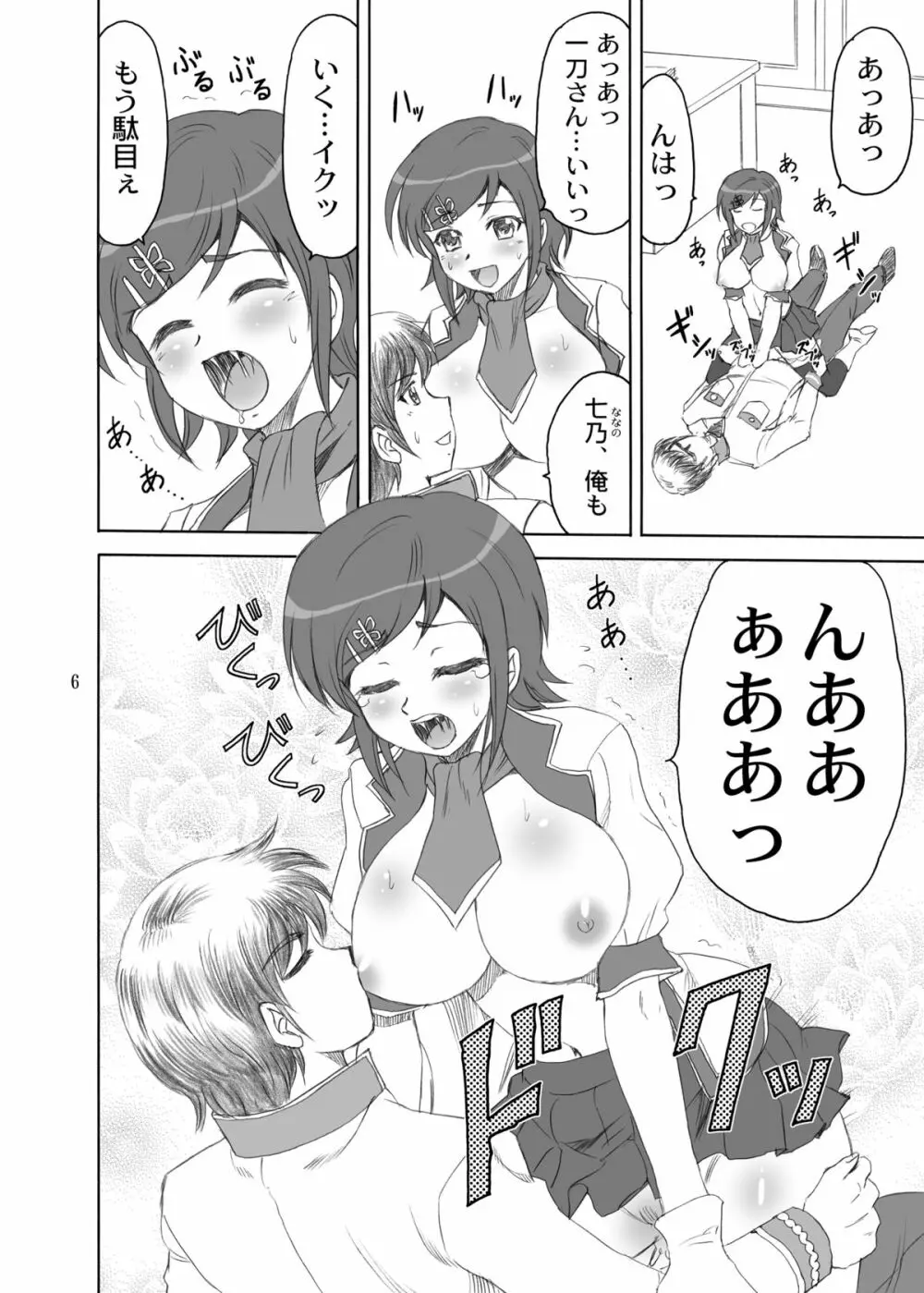 超乳*無双 Page.6