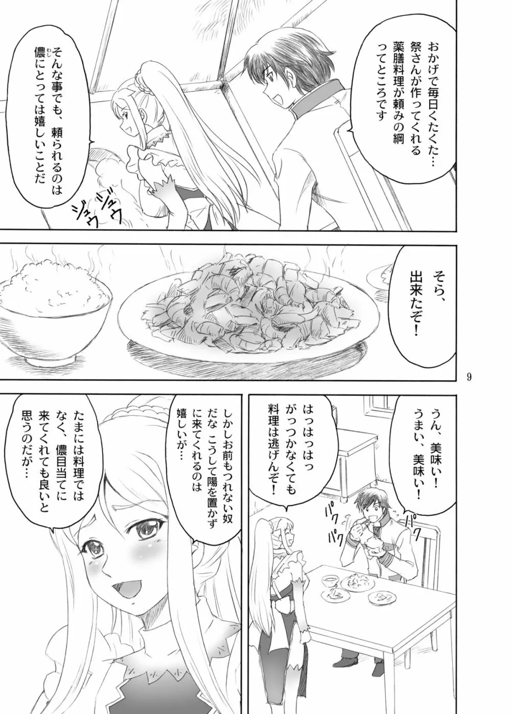 超乳*無双 Page.9