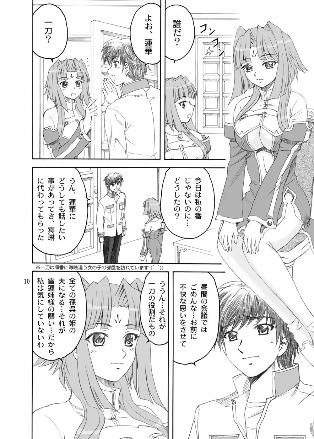 孫呉†恋歌 Page.10