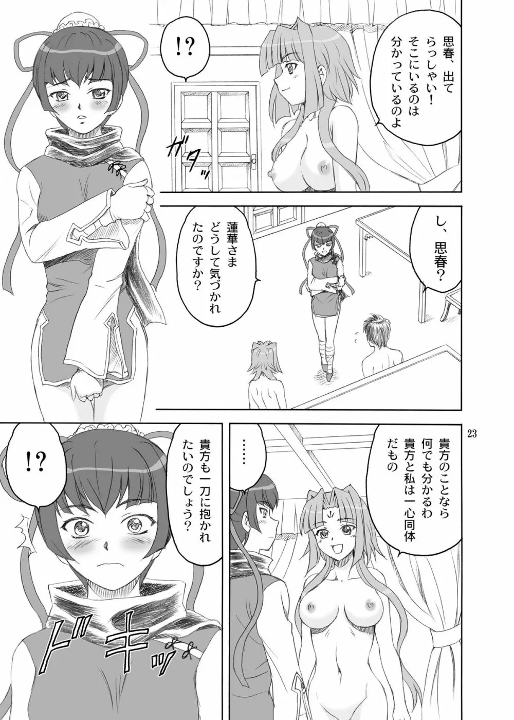 孫呉†恋歌 Page.23