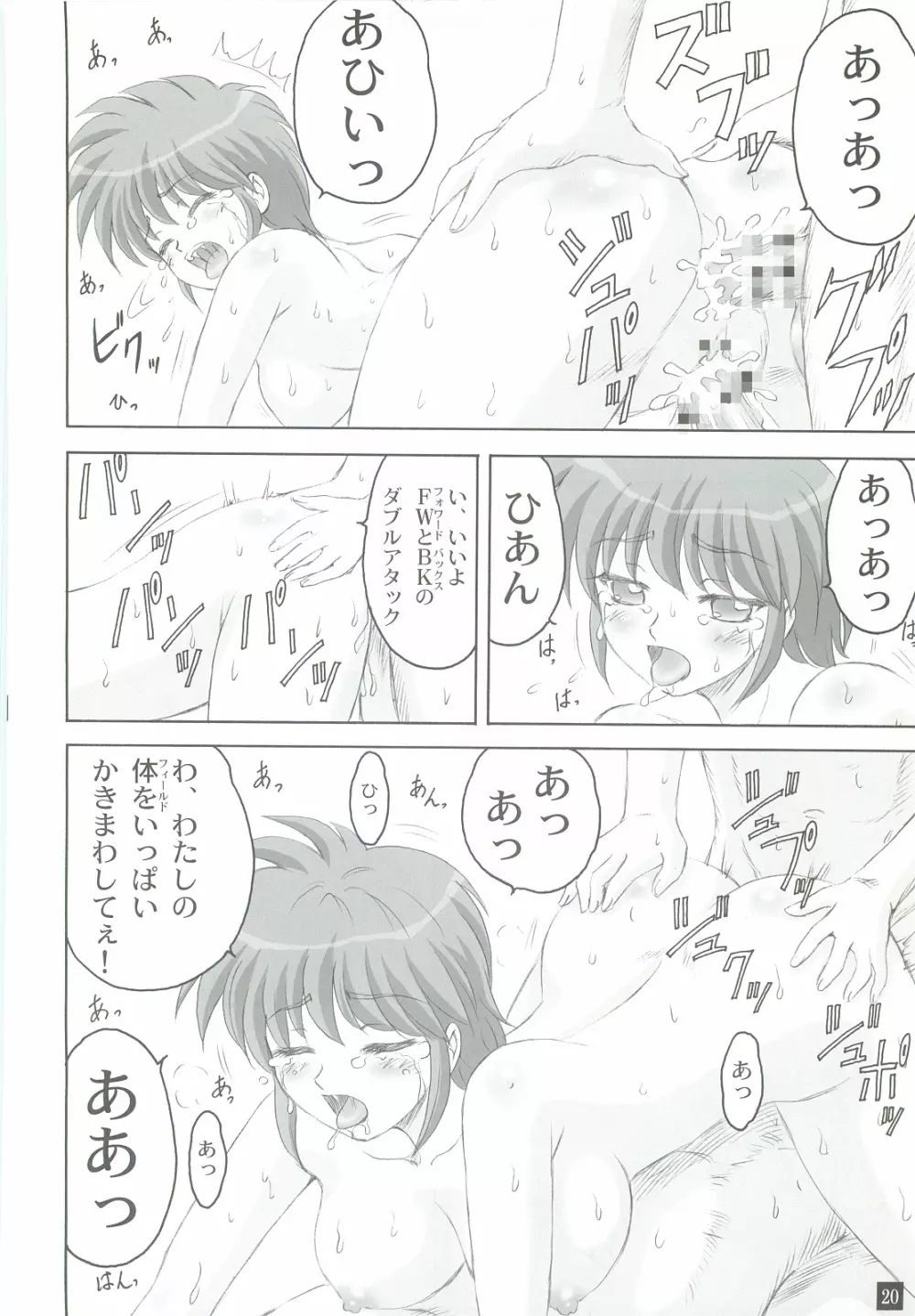 頑張ってっ! Page.19