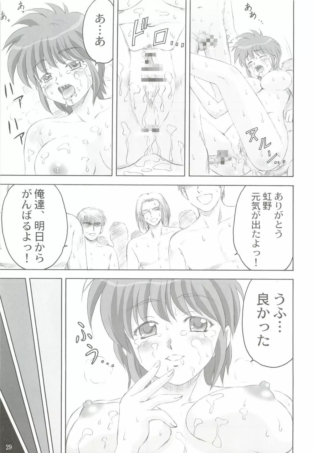 頑張ってっ! Page.28