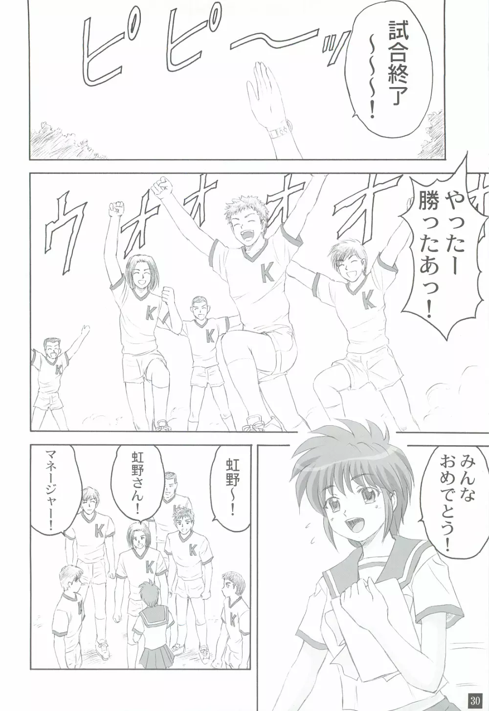 頑張ってっ! Page.29