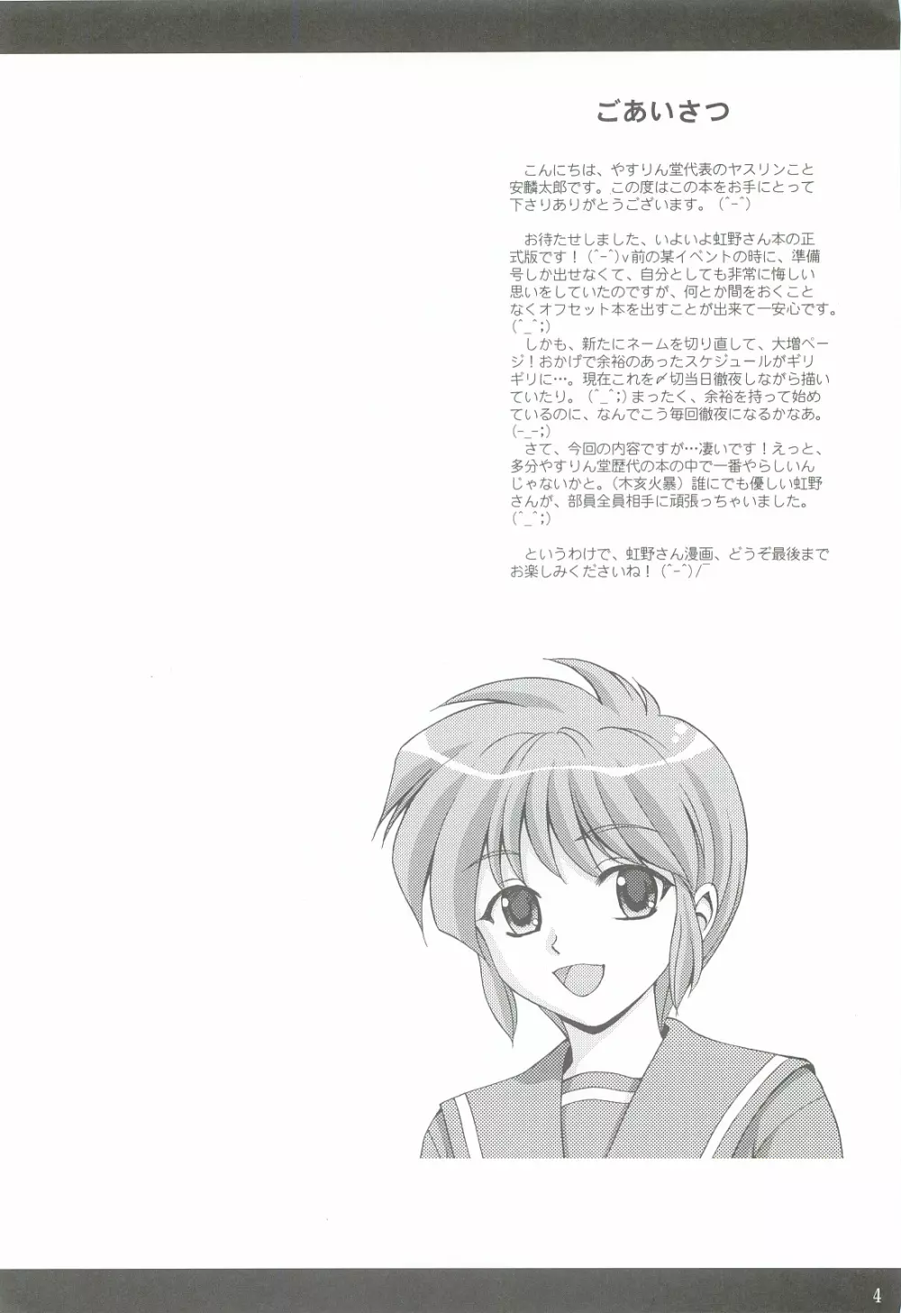 頑張ってっ! Page.3